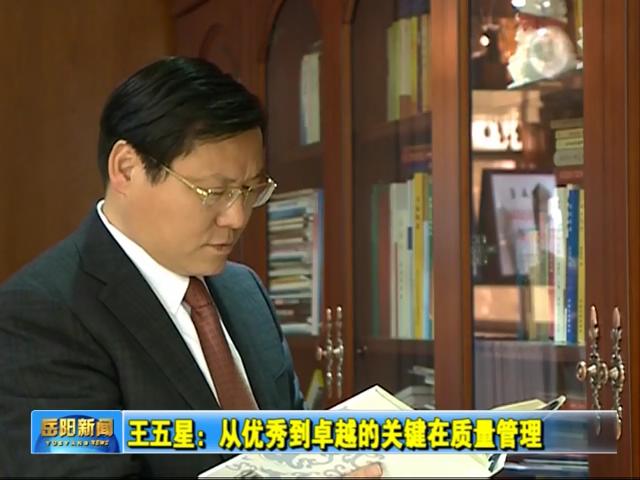 王五星獲市長質量獎電視報道